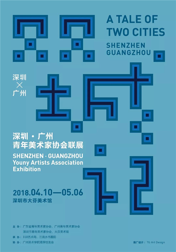 【展讯】“双城记——深圳·广州青年美术家协会联展”即将开幕