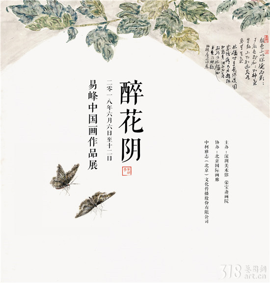 展讯 | 醉花阴——易峰中国画作品展