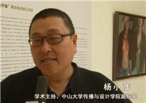 艺术中国专访学术主持杨小彦