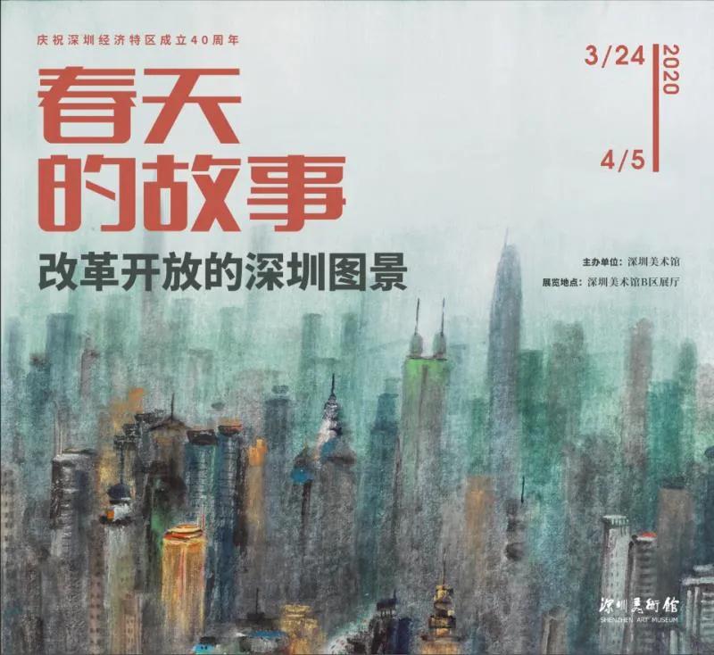 深圳美术馆恢复开放，一起来感受“春天的故事”
